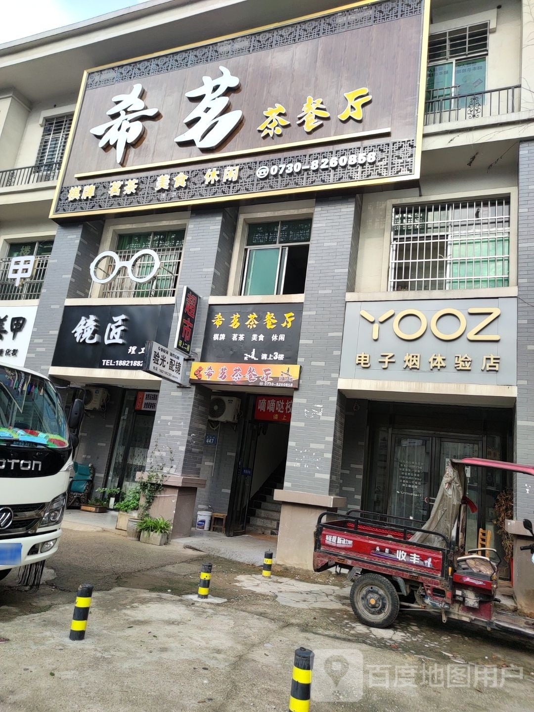 希茗茶餐馆