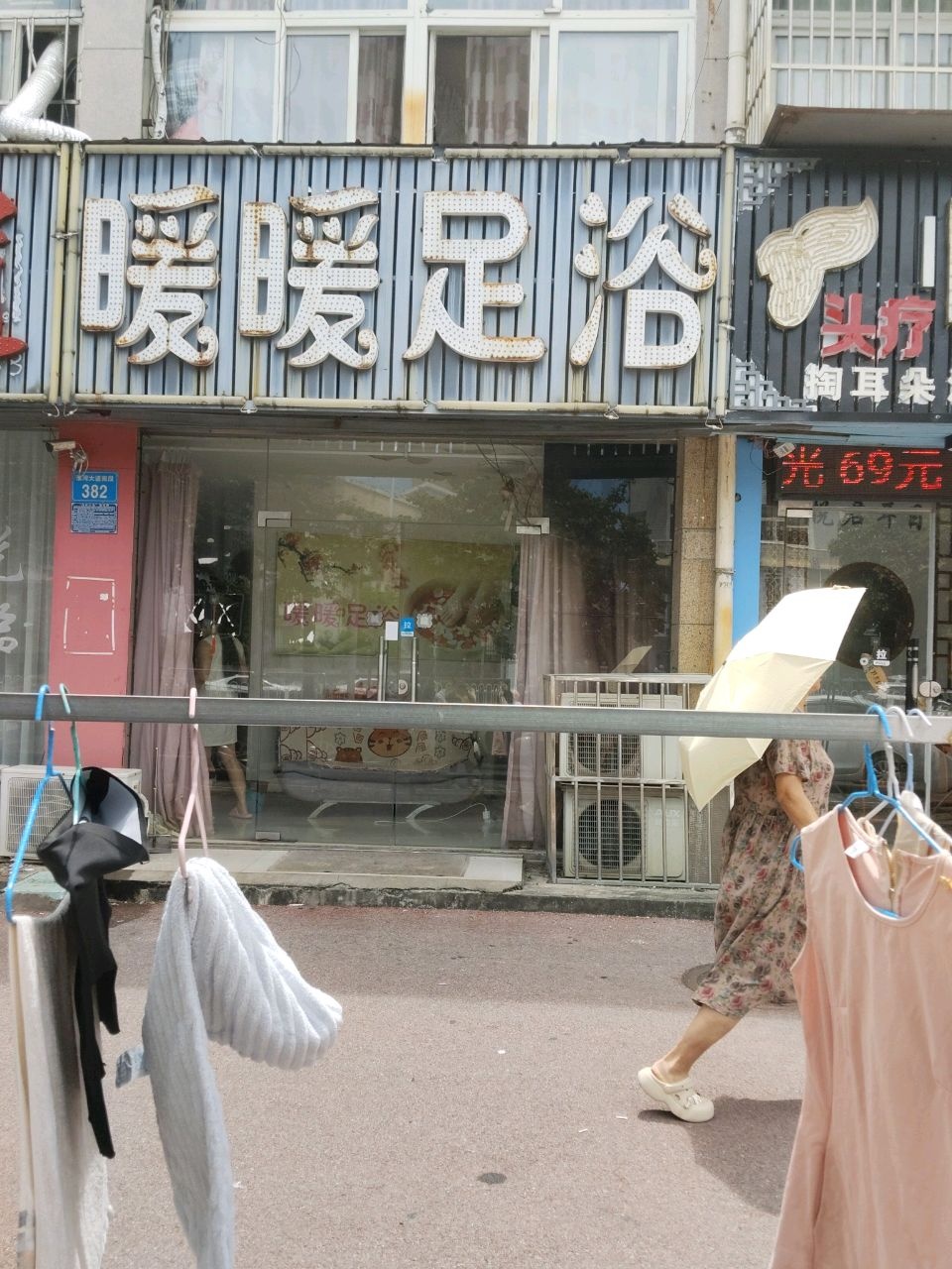 暖暖足浴