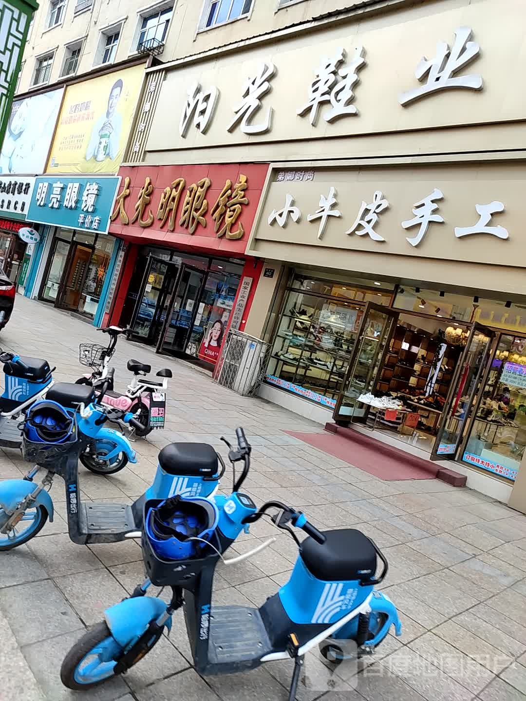 明亮眼睛(东安街店)