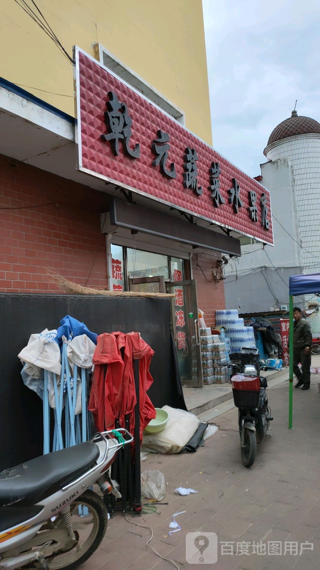 乾元蔬菜水果店