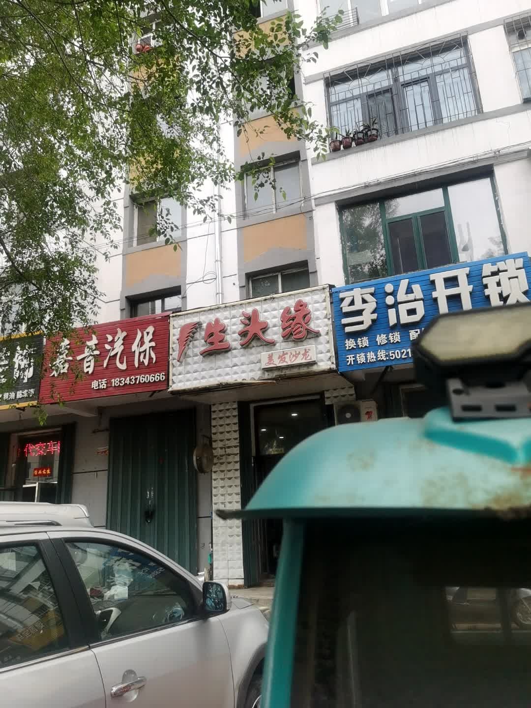 李治开锁