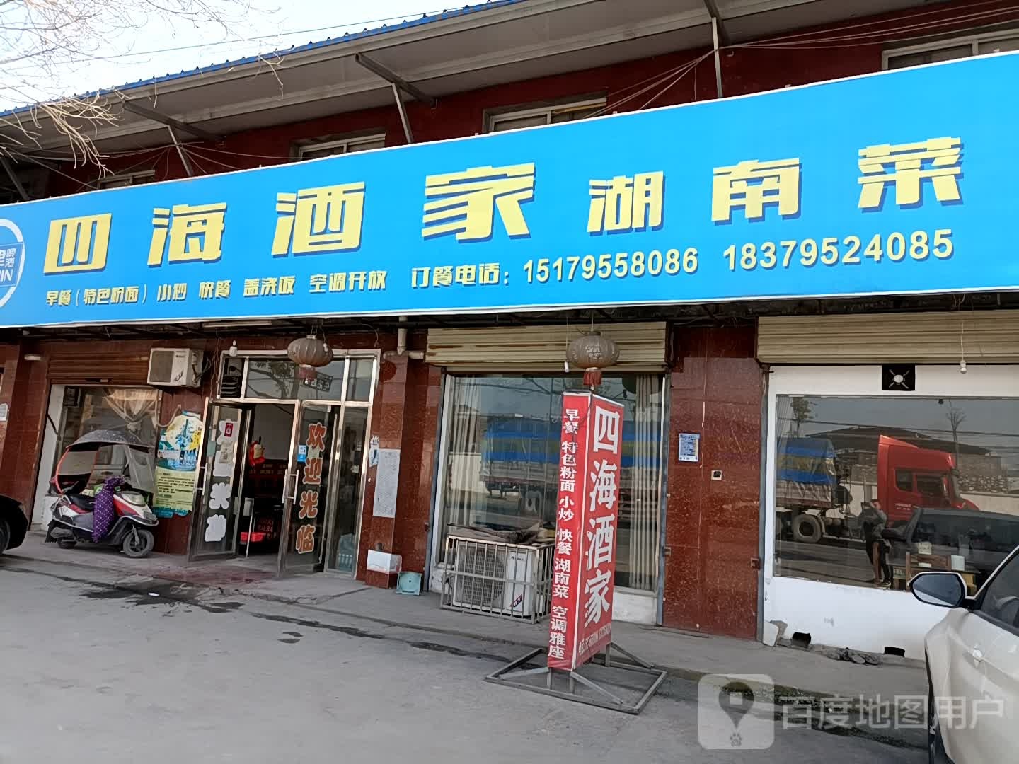 四海酒家湖南菜(欧尔玛路店)