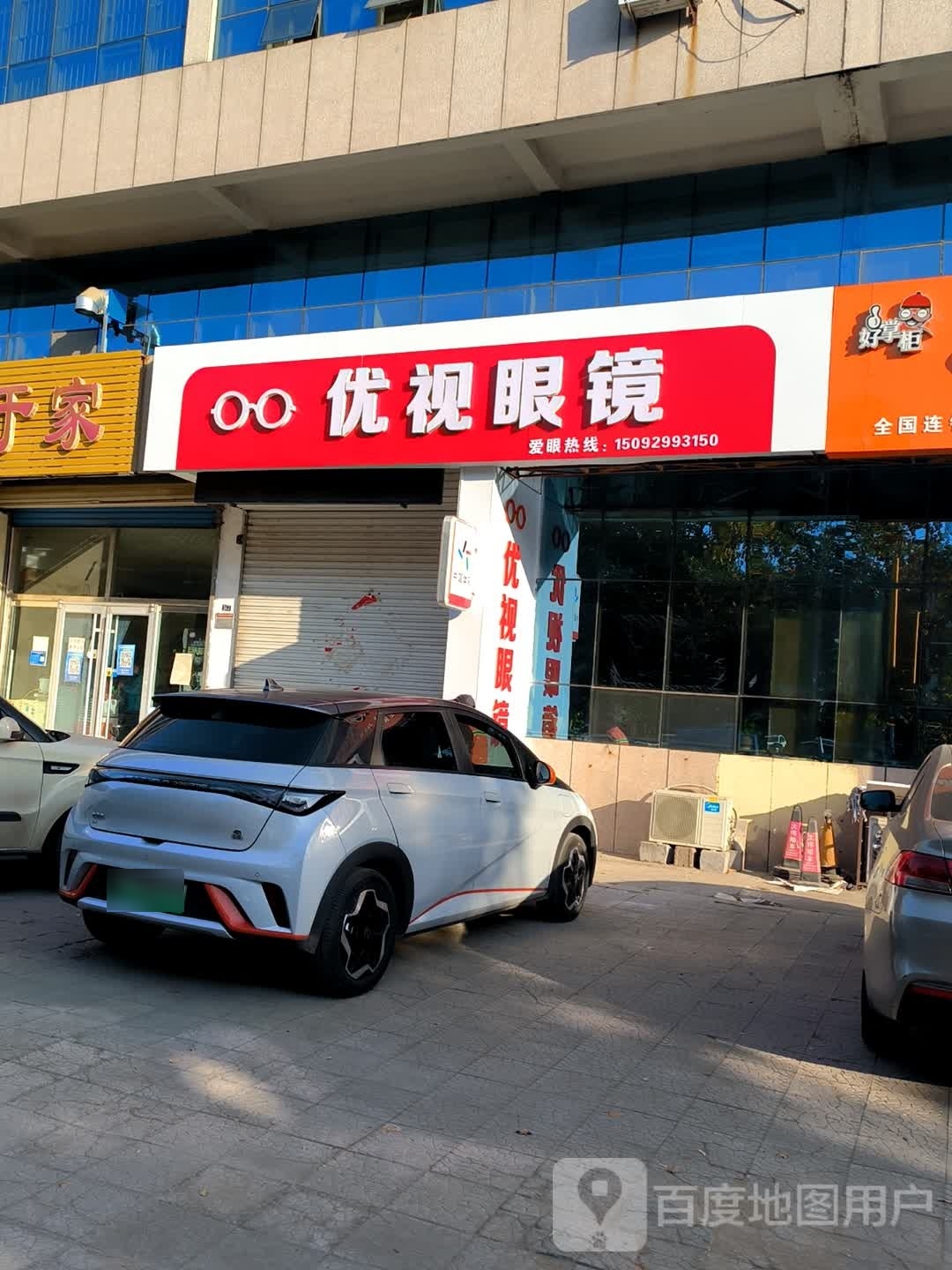 优视眼镜