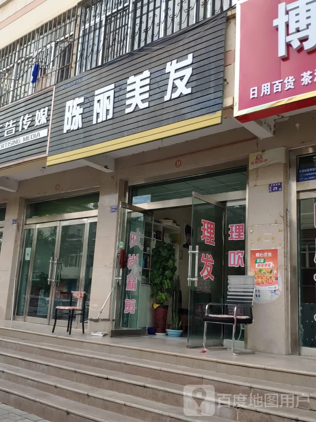陈丽美发
