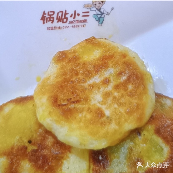 锅贴馆小二(建设中路店)