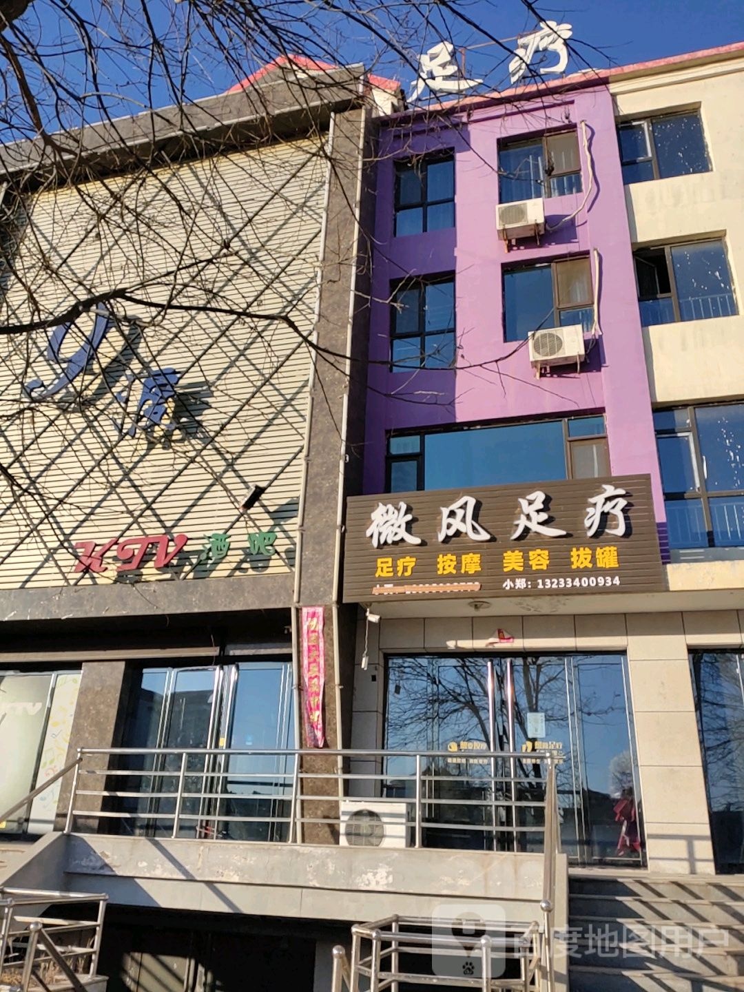 微风足浴