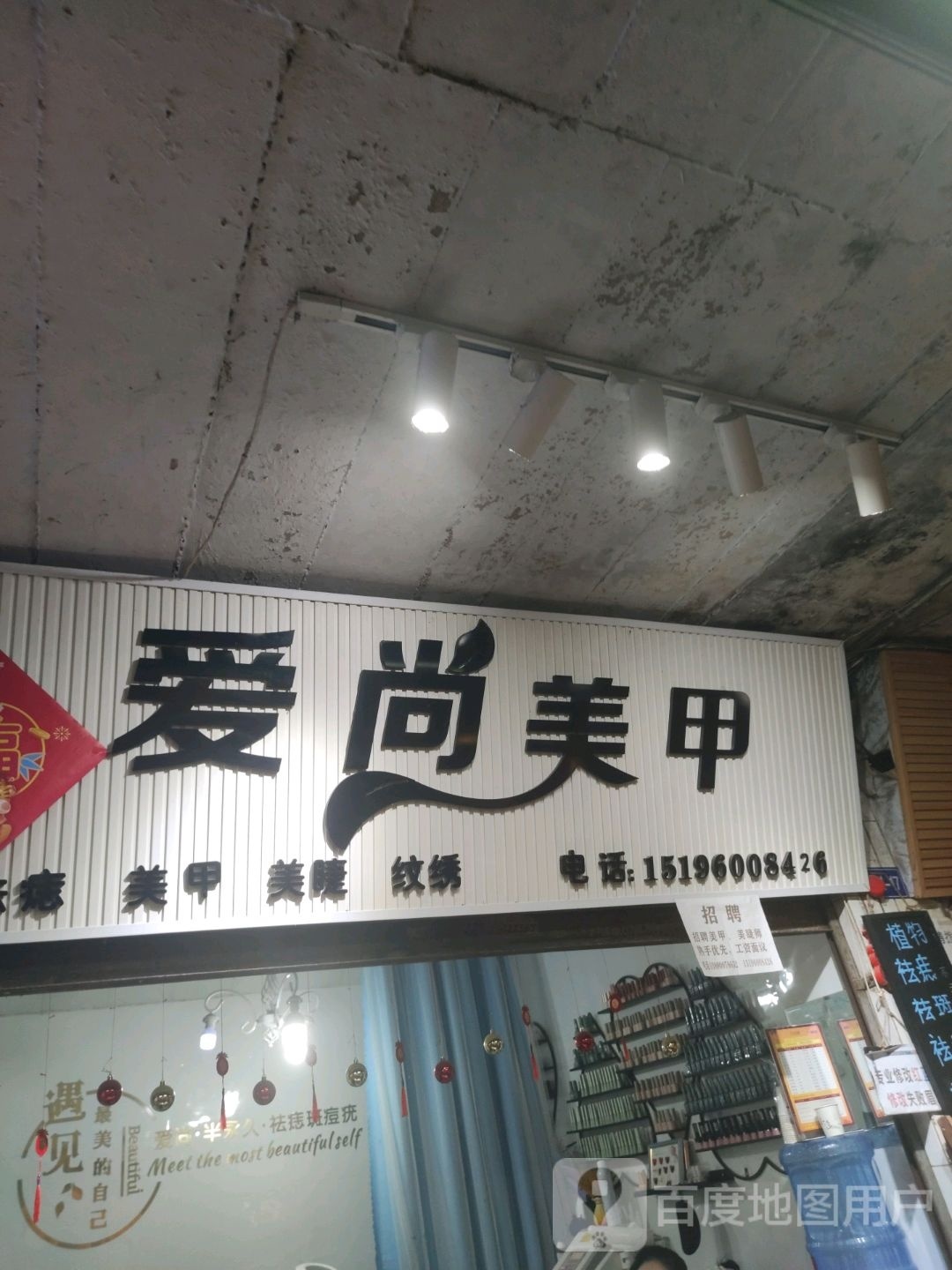 尚爱美甲(五星街店)