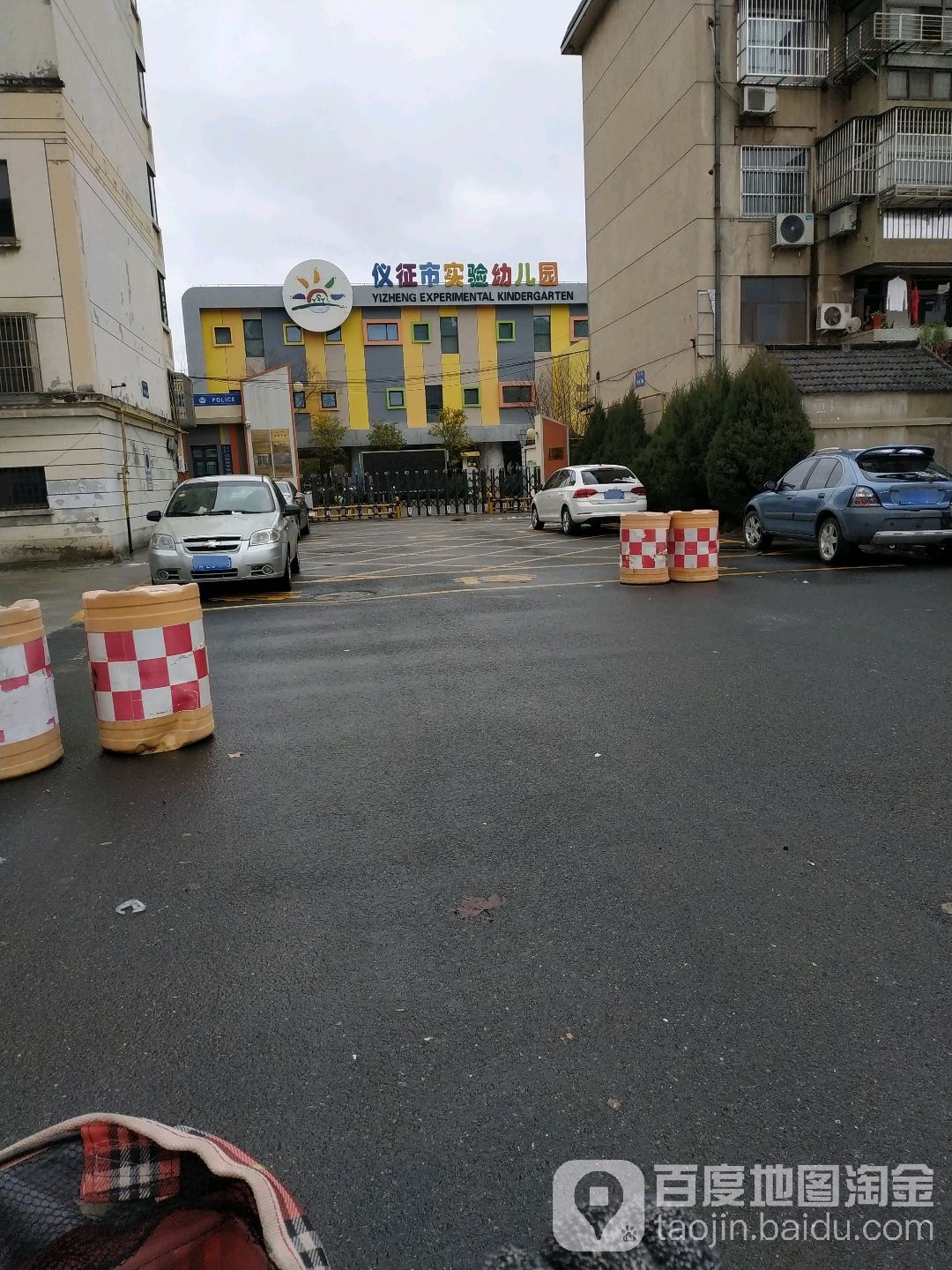 仪征市实验幼儿园