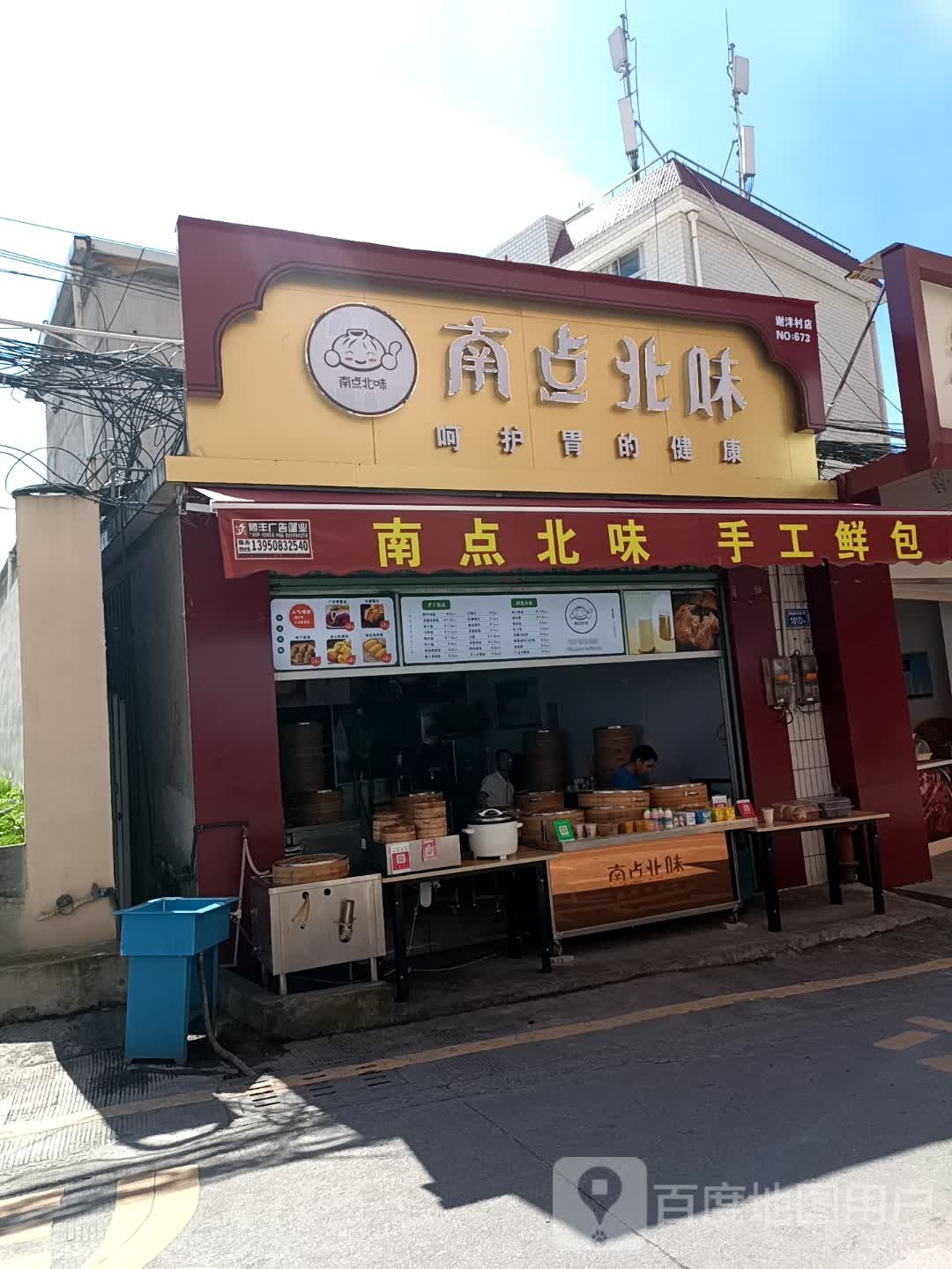 南早北味(谢氨路店)
