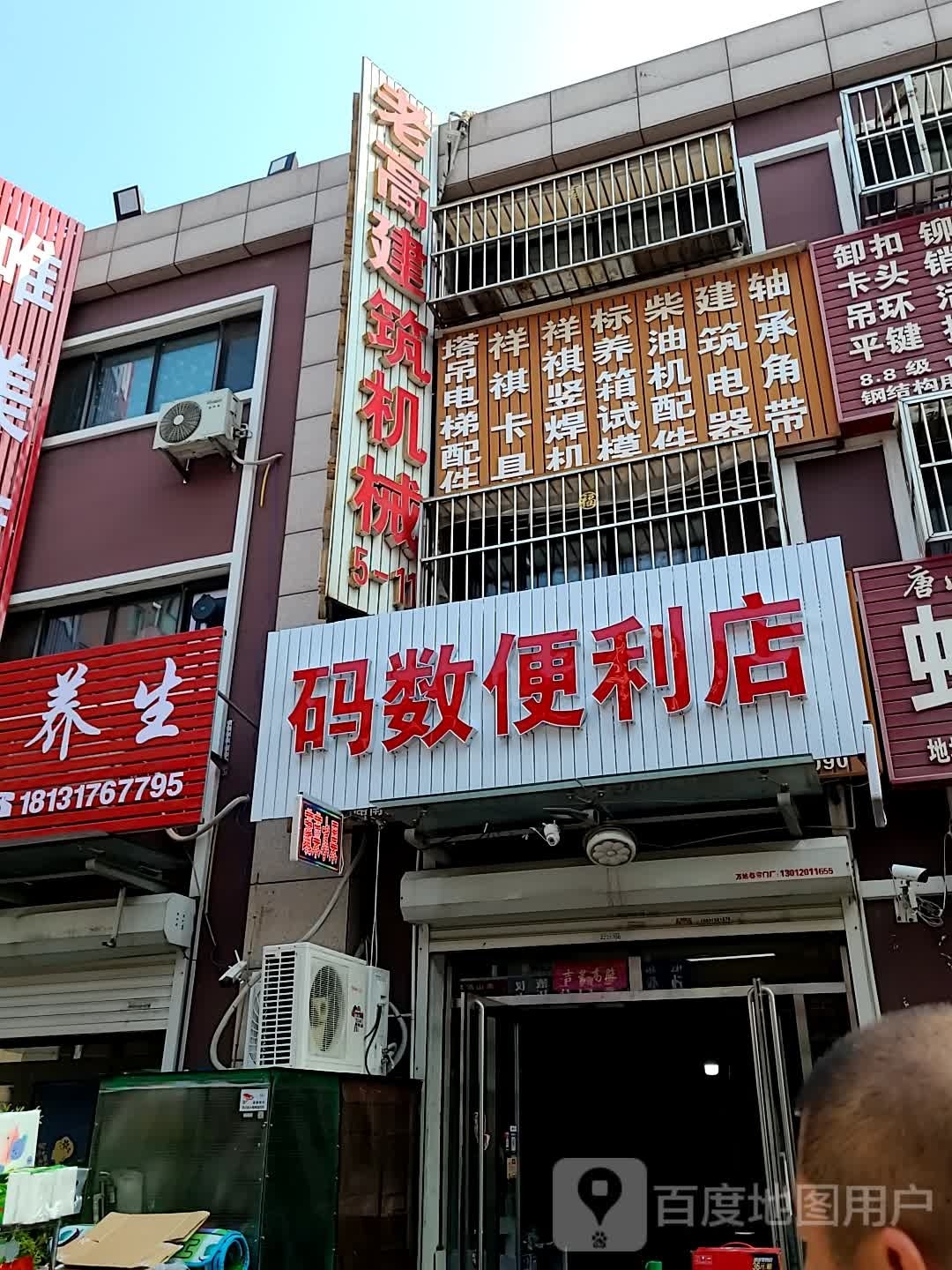 码数遍历店