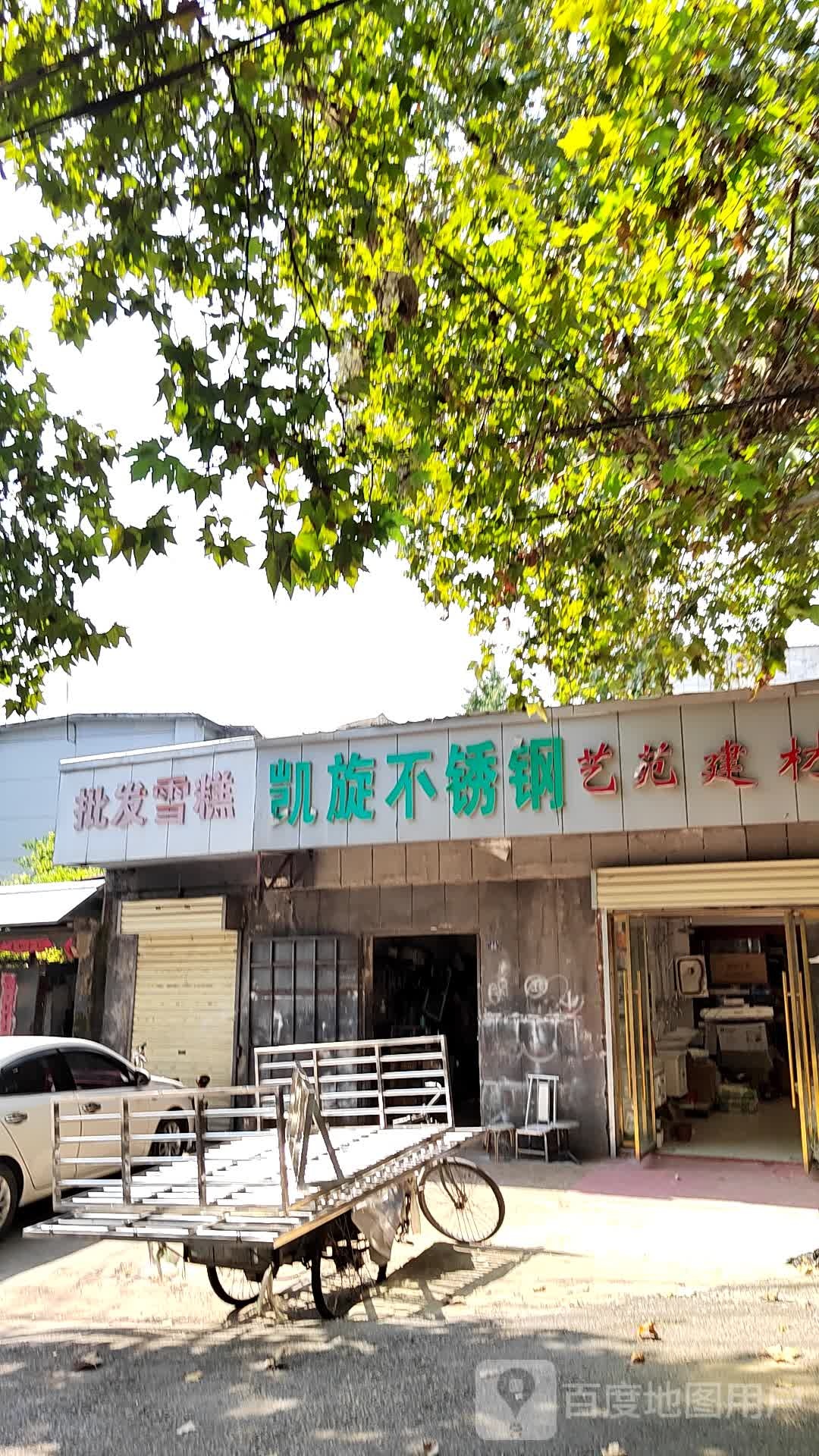 批发雪糕(振兴巷店)