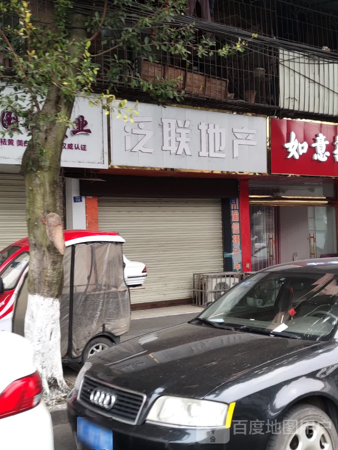 泛联房地(紫薇路店)