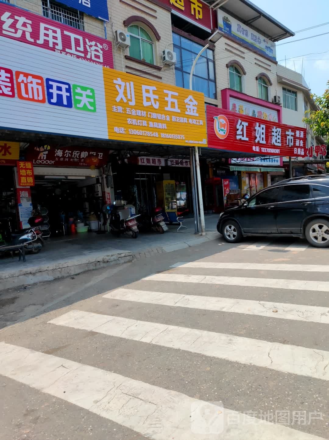 刘氏五金
