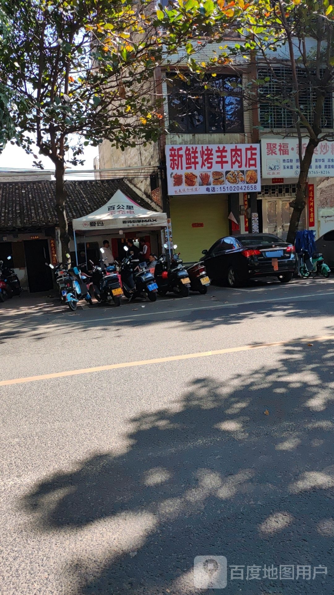 新鲜烤羊肉店