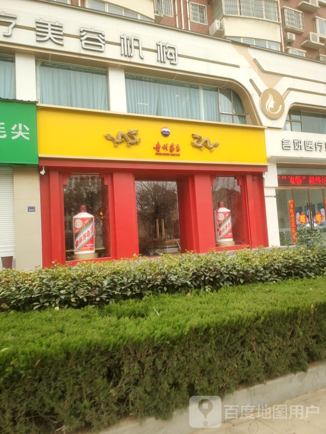 巩义市贵州茅台专卖店(新兴东路店)