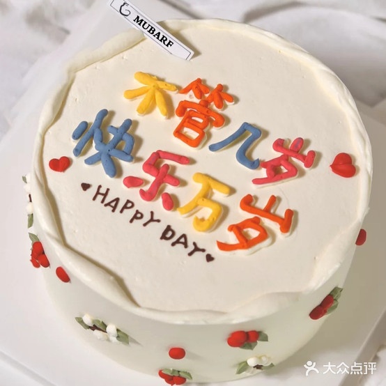 慕巴夫鲜花主题蛋高(禧福荷堂店)
