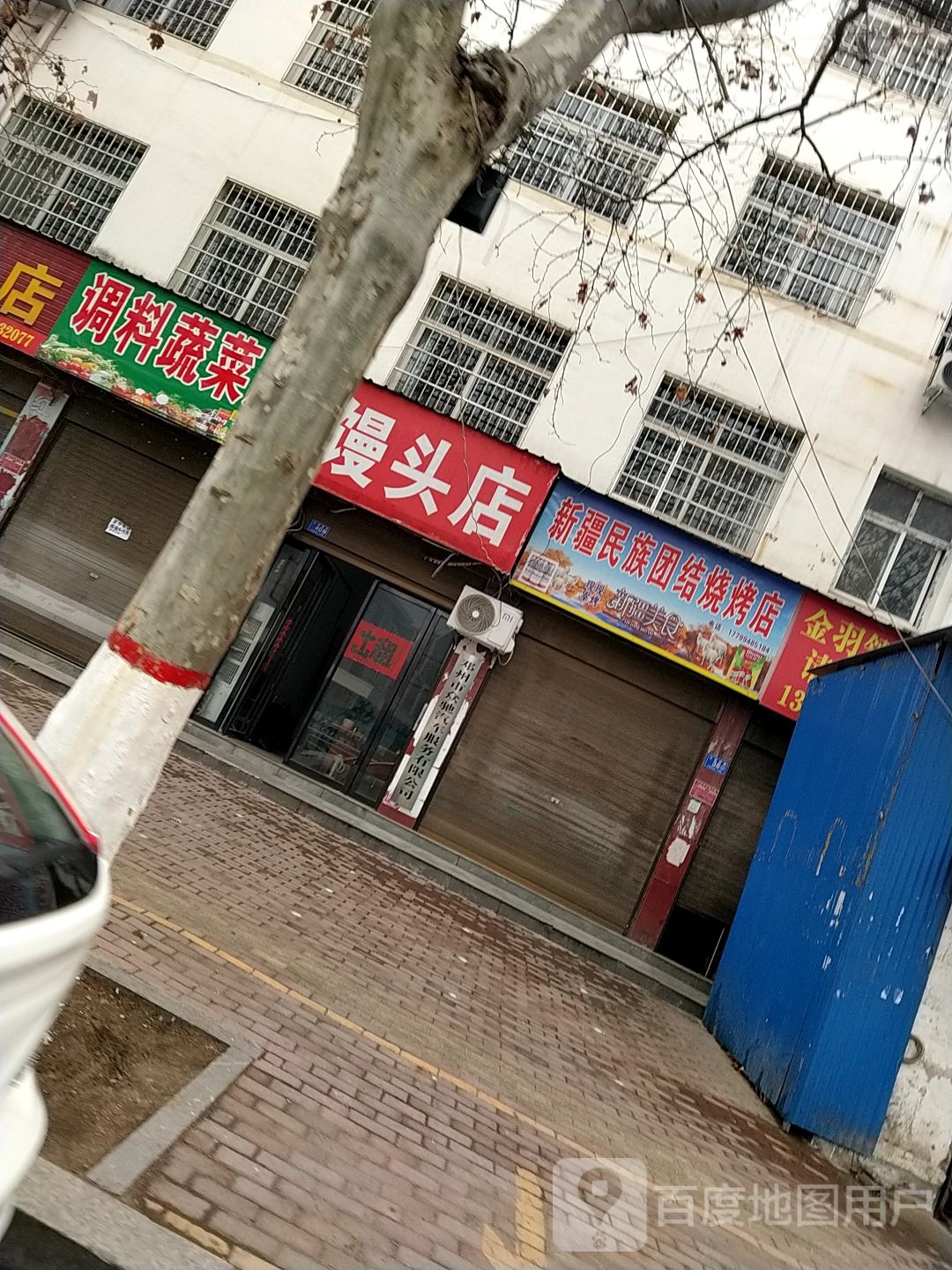 新疆民族团结烧烤店