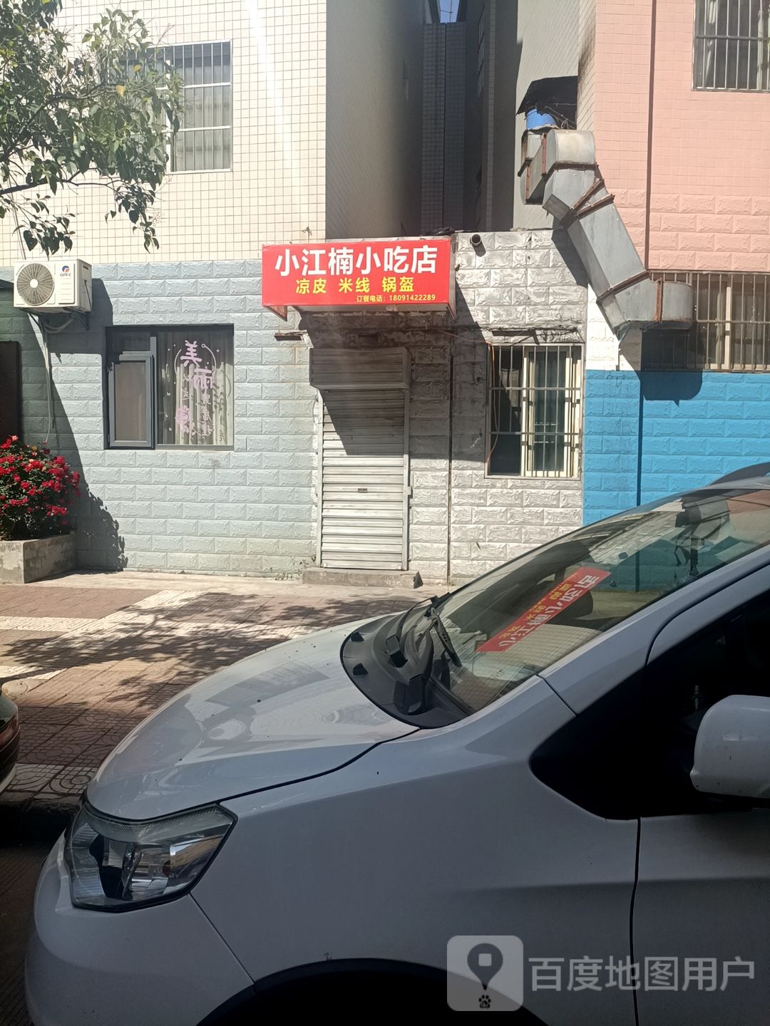 江南小吃部(江滨南路店)