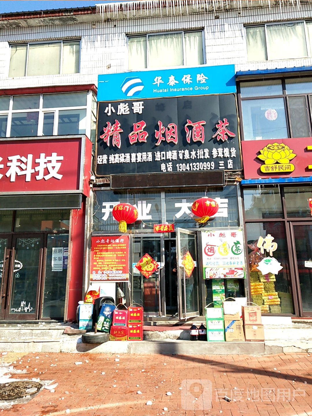 小彪哥精品烟酒行