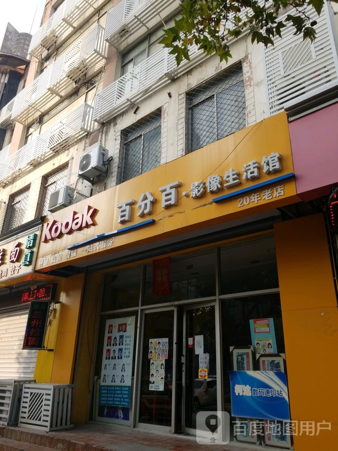 百分百影像生活馆(胜利南路店)