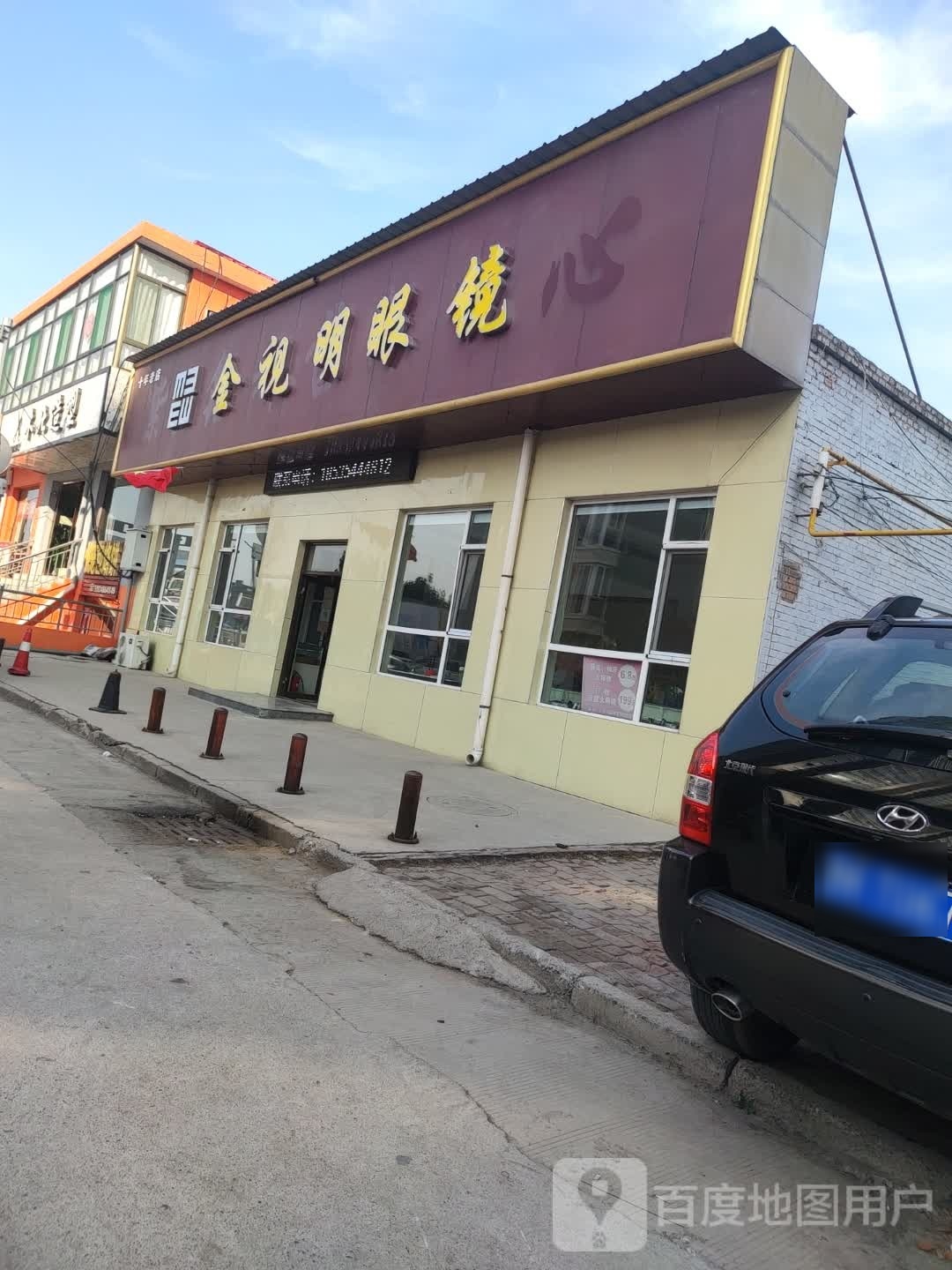金世明眼镜