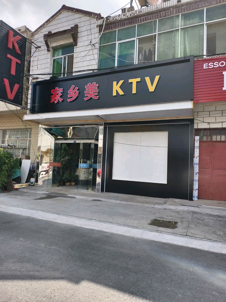 家乡美ktv