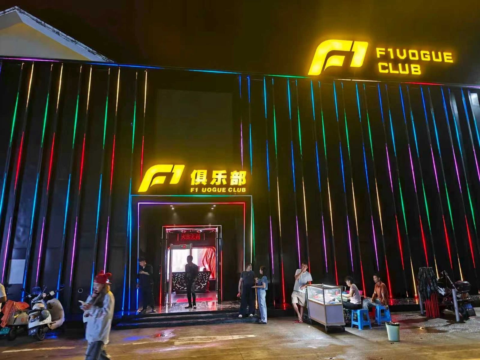 F1俱乐部酒吧(保亭店)