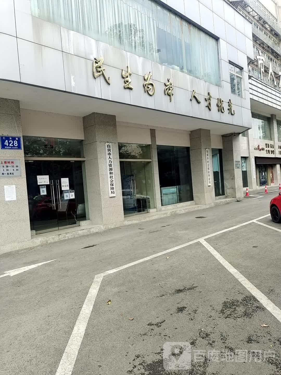 自贡市人力资源和社会保障局