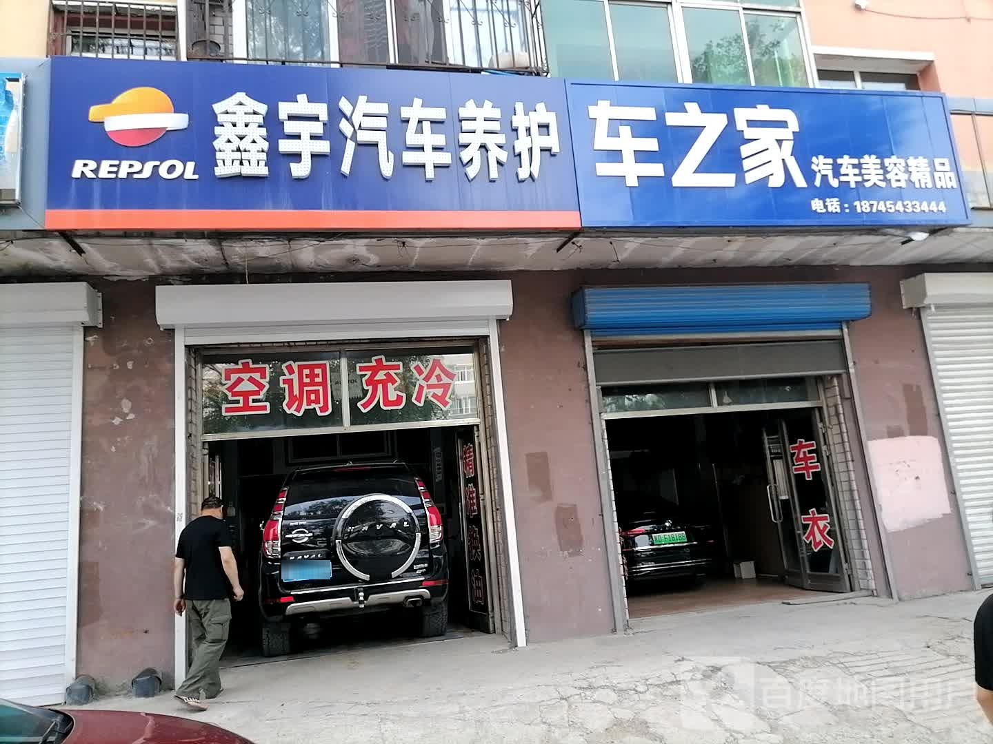 鑫宇汽车电器精品