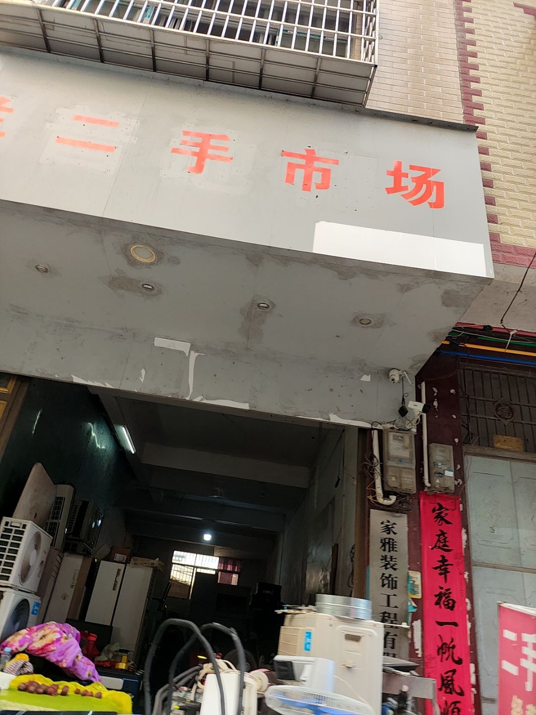 东兰二手市场(东兰新城店)