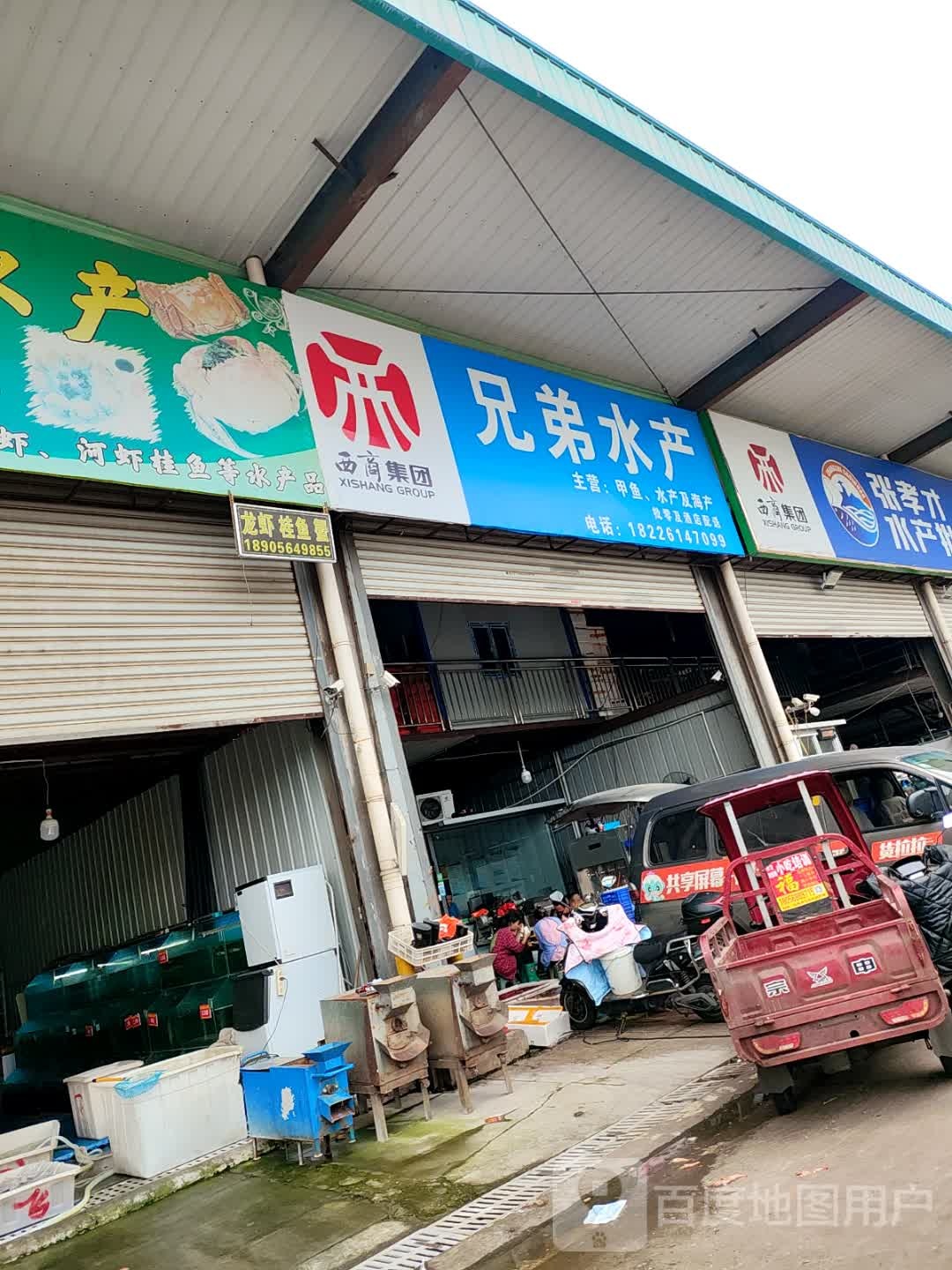 兄弟水产(西商食品工业园店)