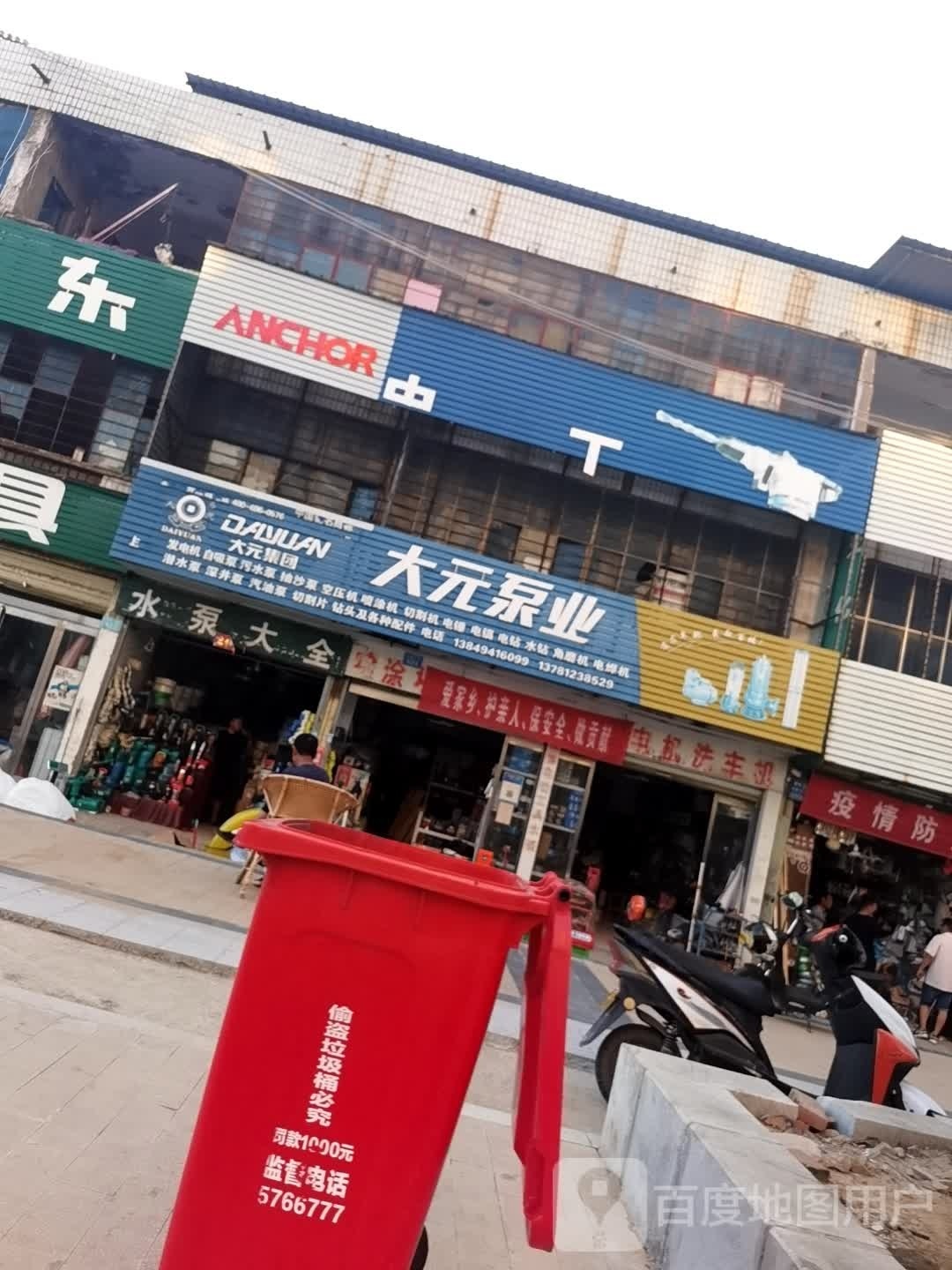 商水县大元泵业(阳城大道店)