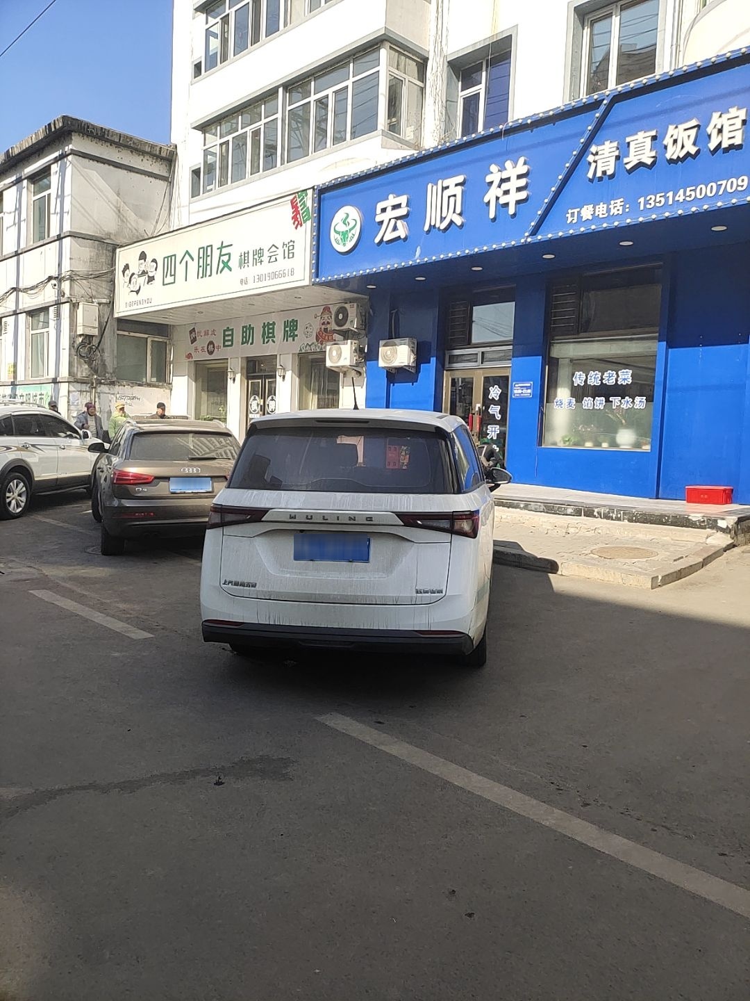 宏顺祥清真饭店