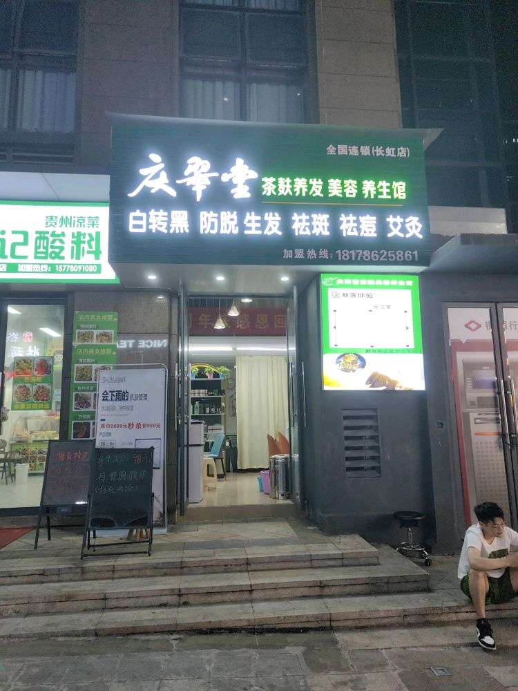 南宁市青秀区源梦堂养生美容馆