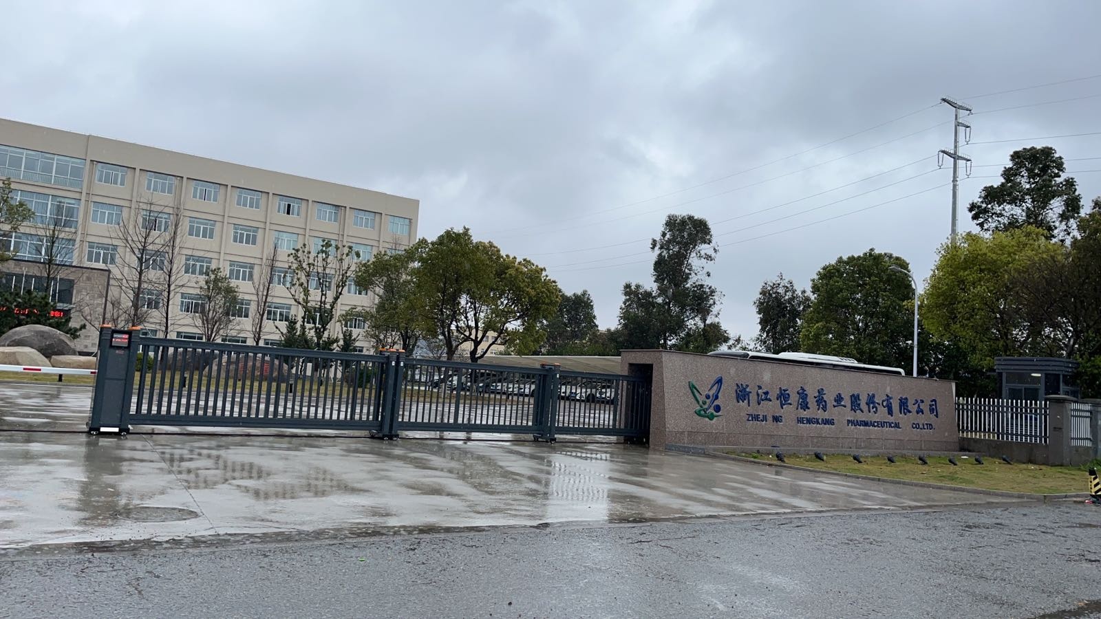 浙江恒康药业股份有限公司(承恩路11号)