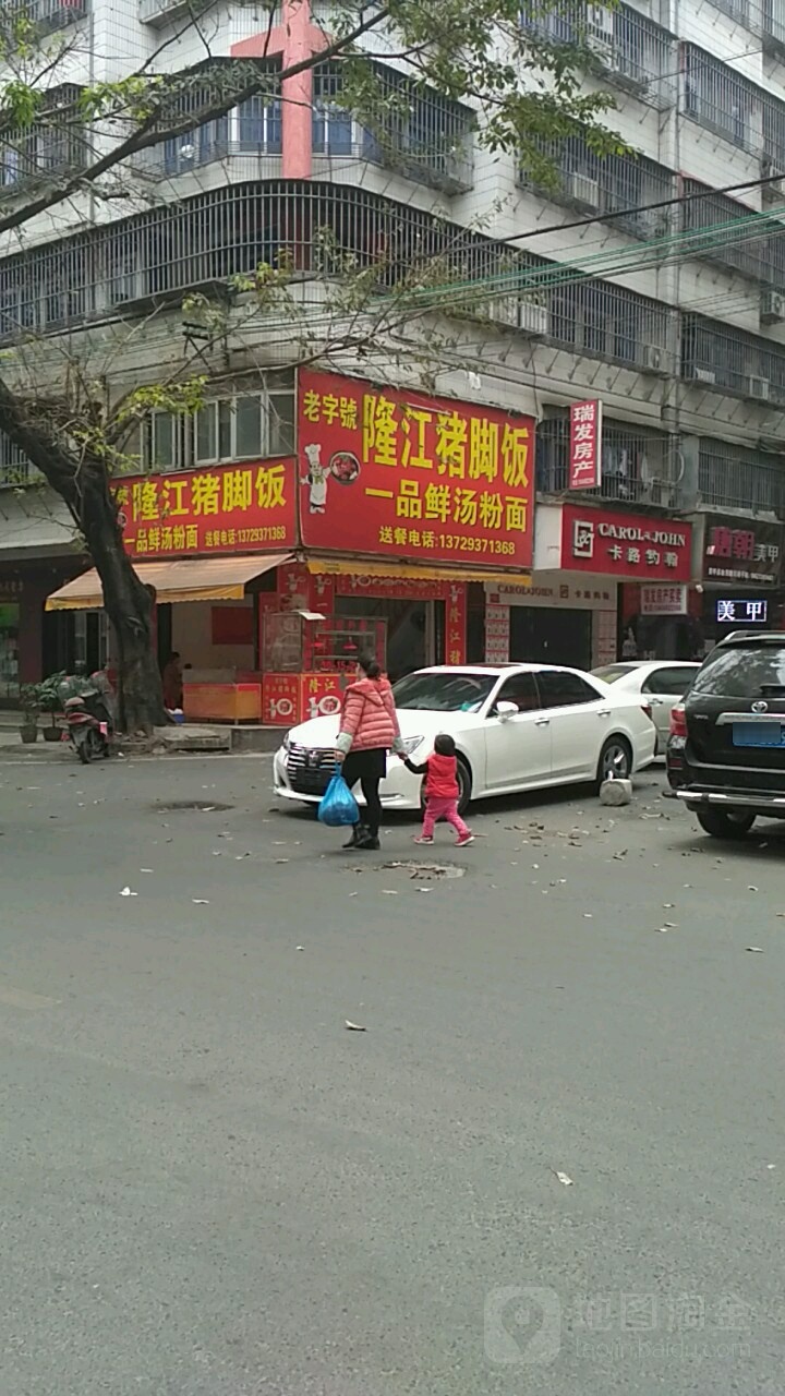 灶记正宗隆江猪脚饭(新光北路店)