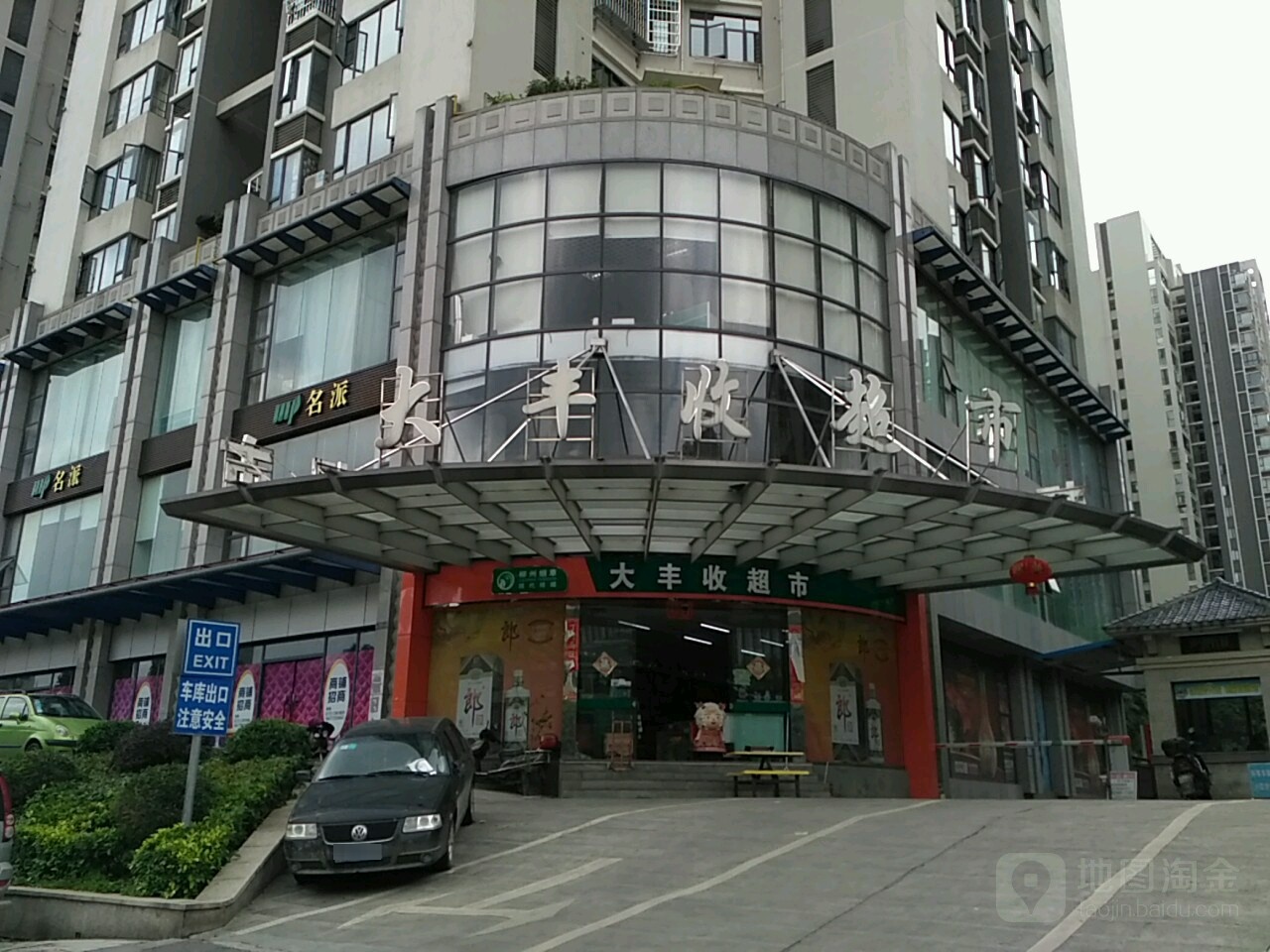大丰收超市(东城路店)