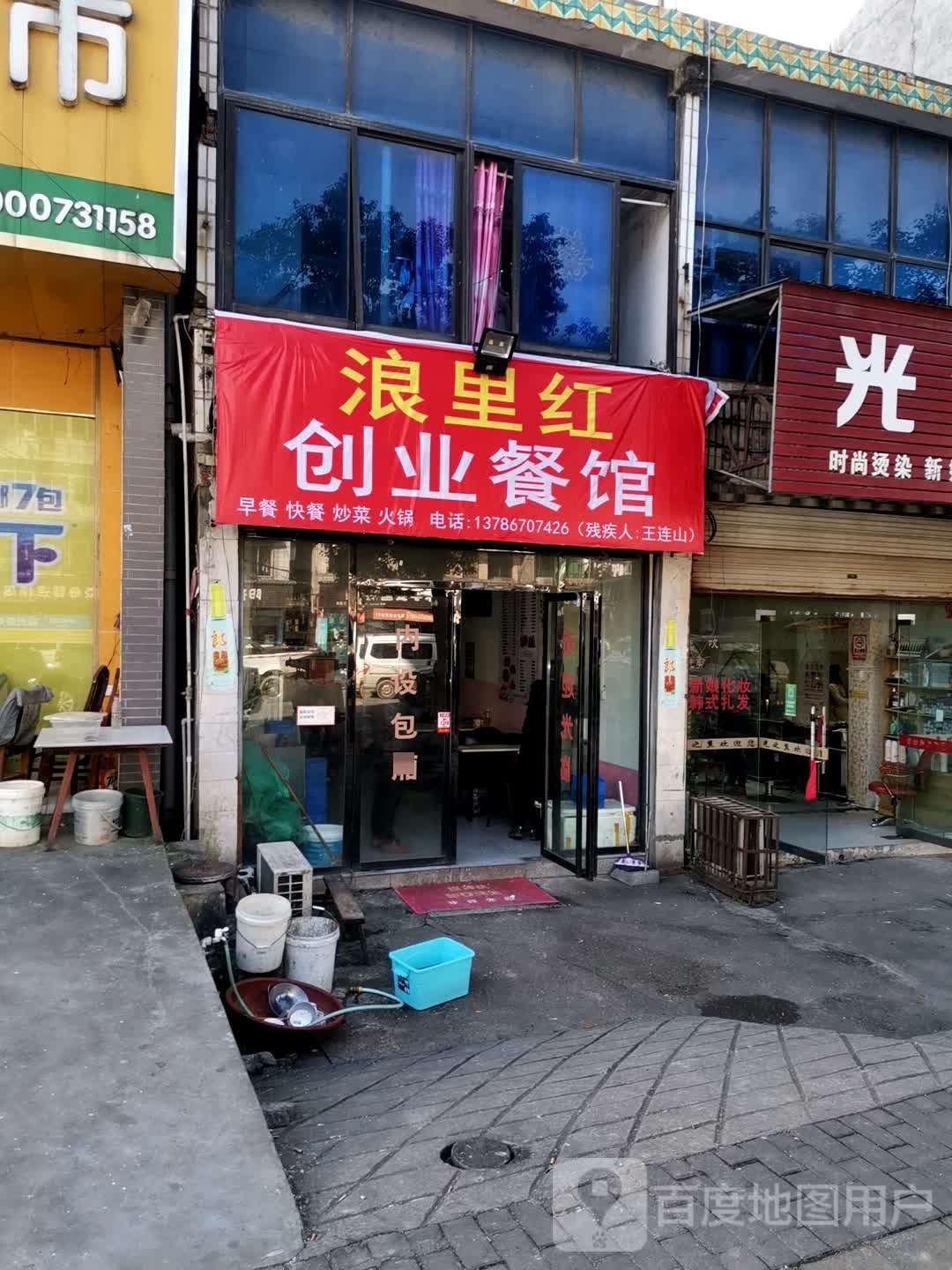 浪里红牛杂店
