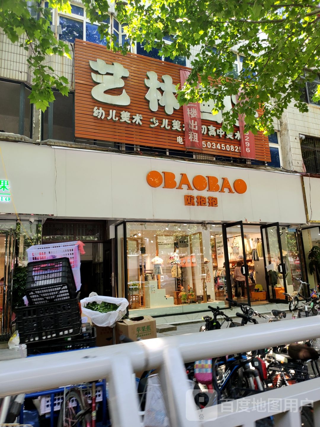 中牟县欧抱抱潮童生活馆(官渡西路店)