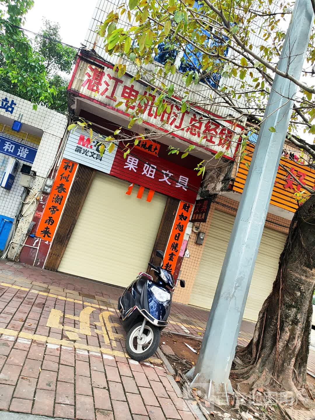 果姐文具