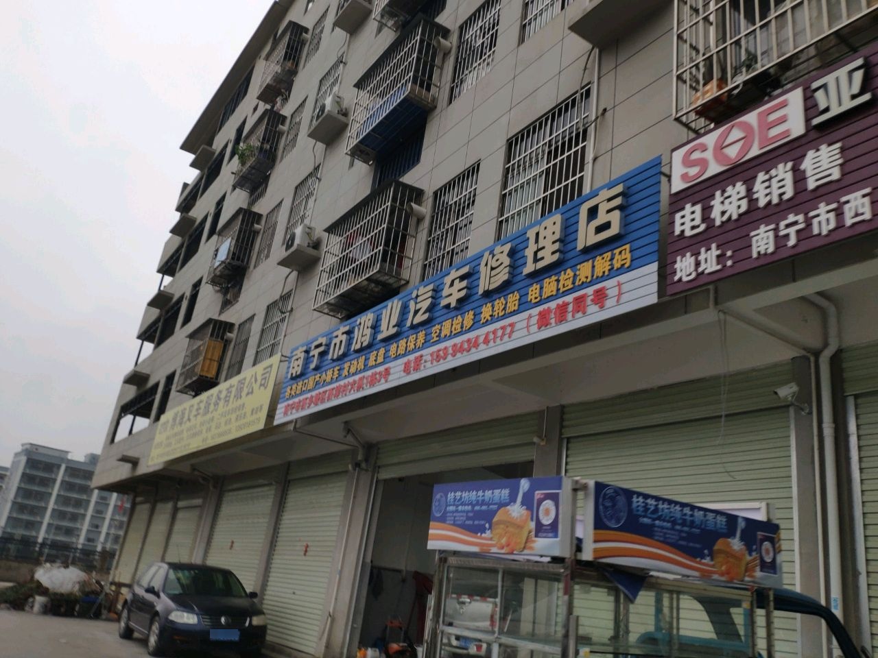 南宁市鸿业汽车修理店