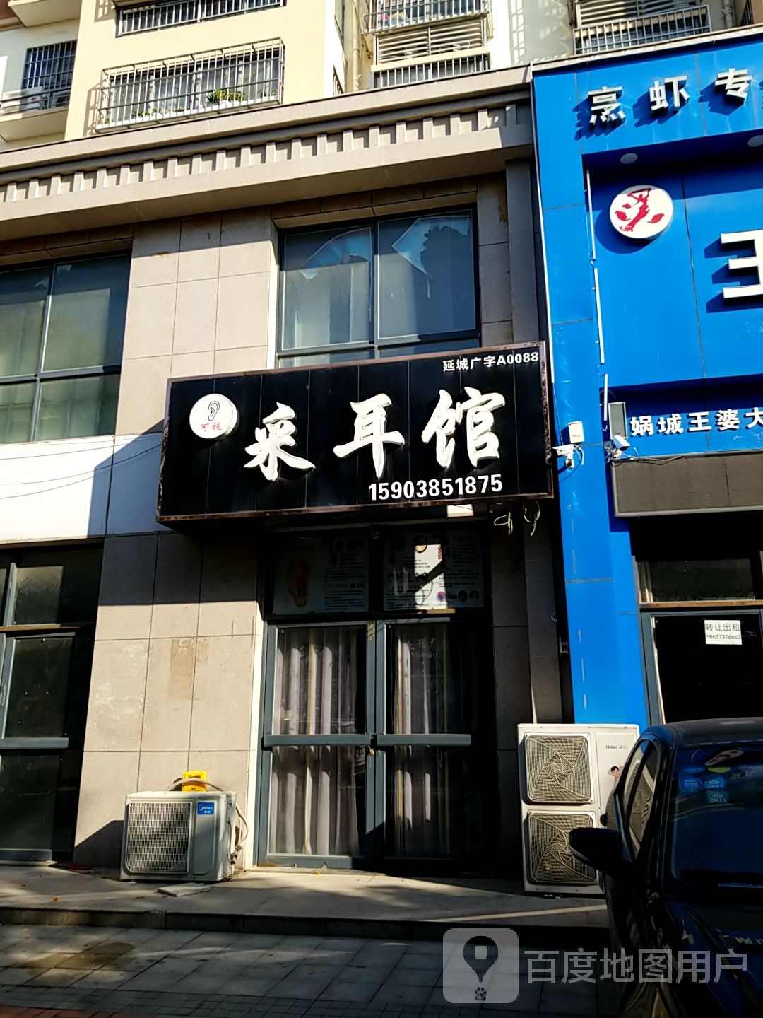 可视采耳馆(胜利路店)