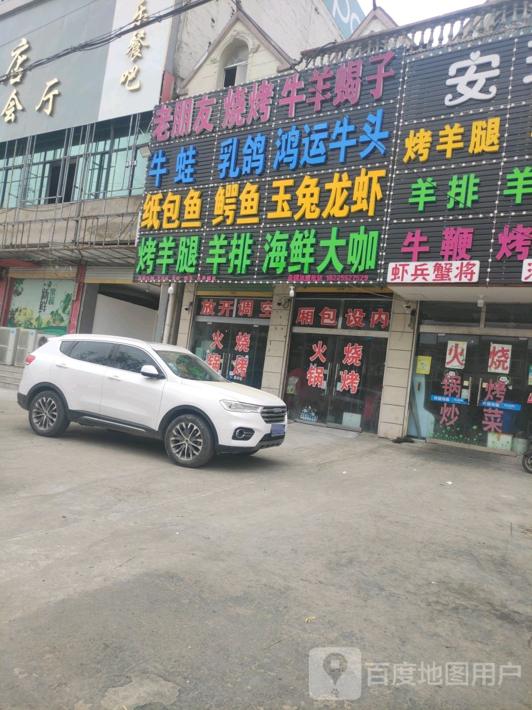 老朋友烧烤
