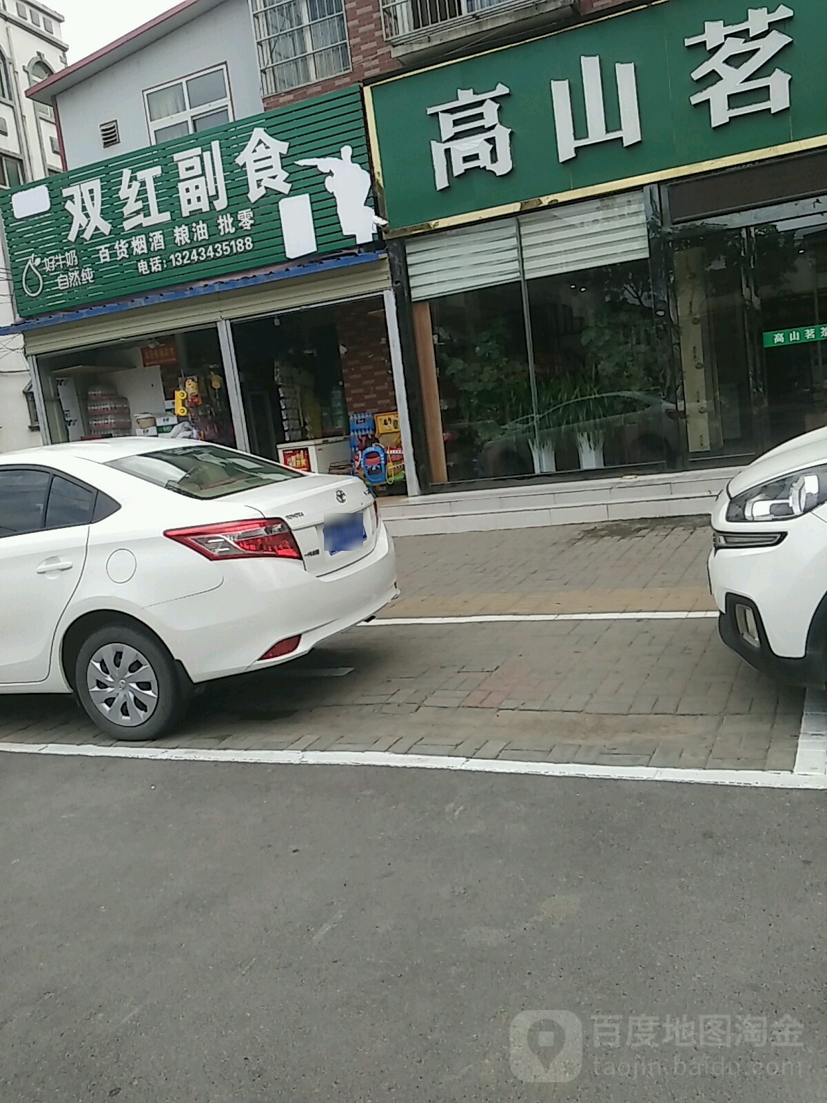 新郑市双红副食(中华路店)