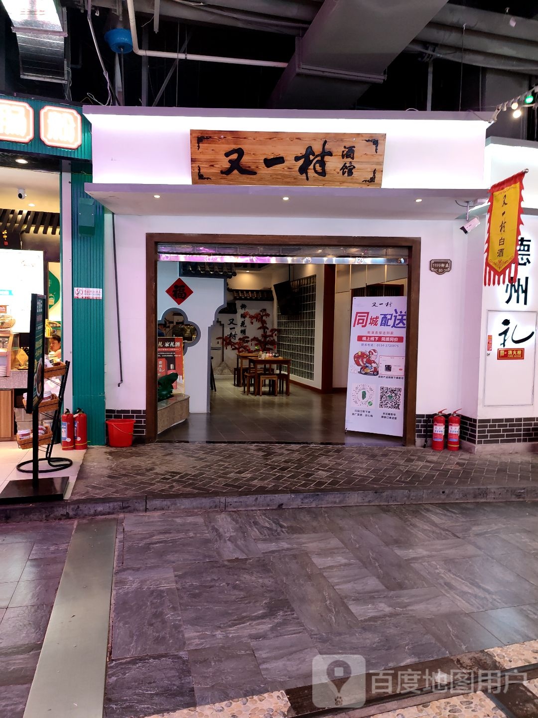 又一村小酒馆(澳德乐时代广场店)