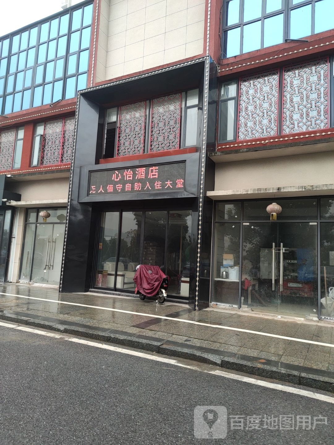 心怡酒店