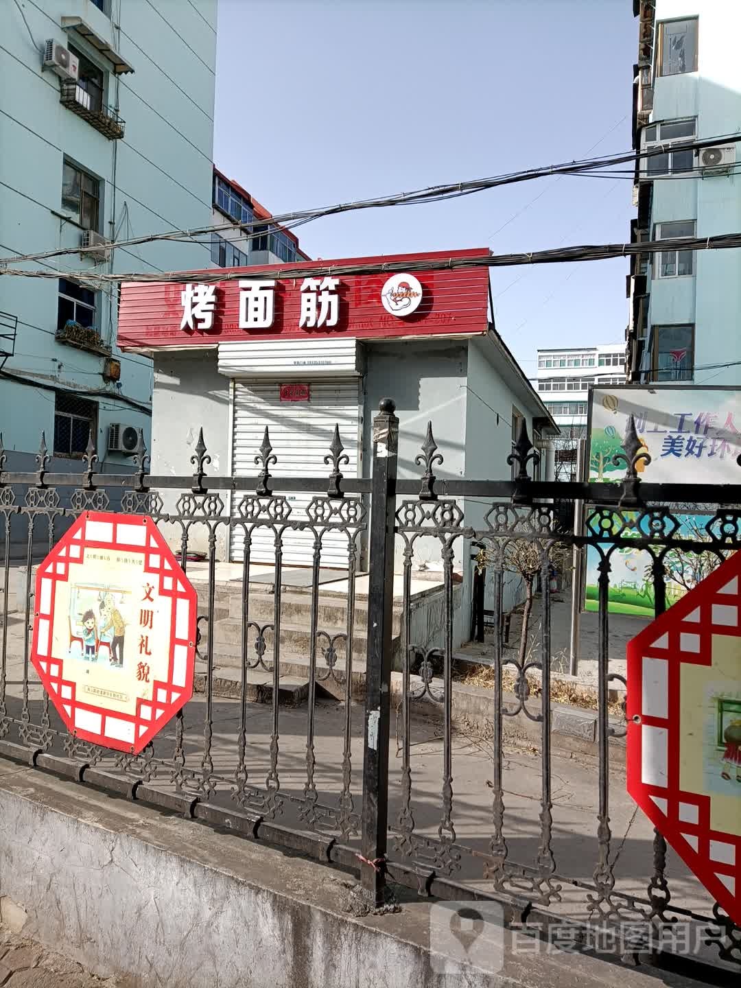 考面筋(北深沟路店)