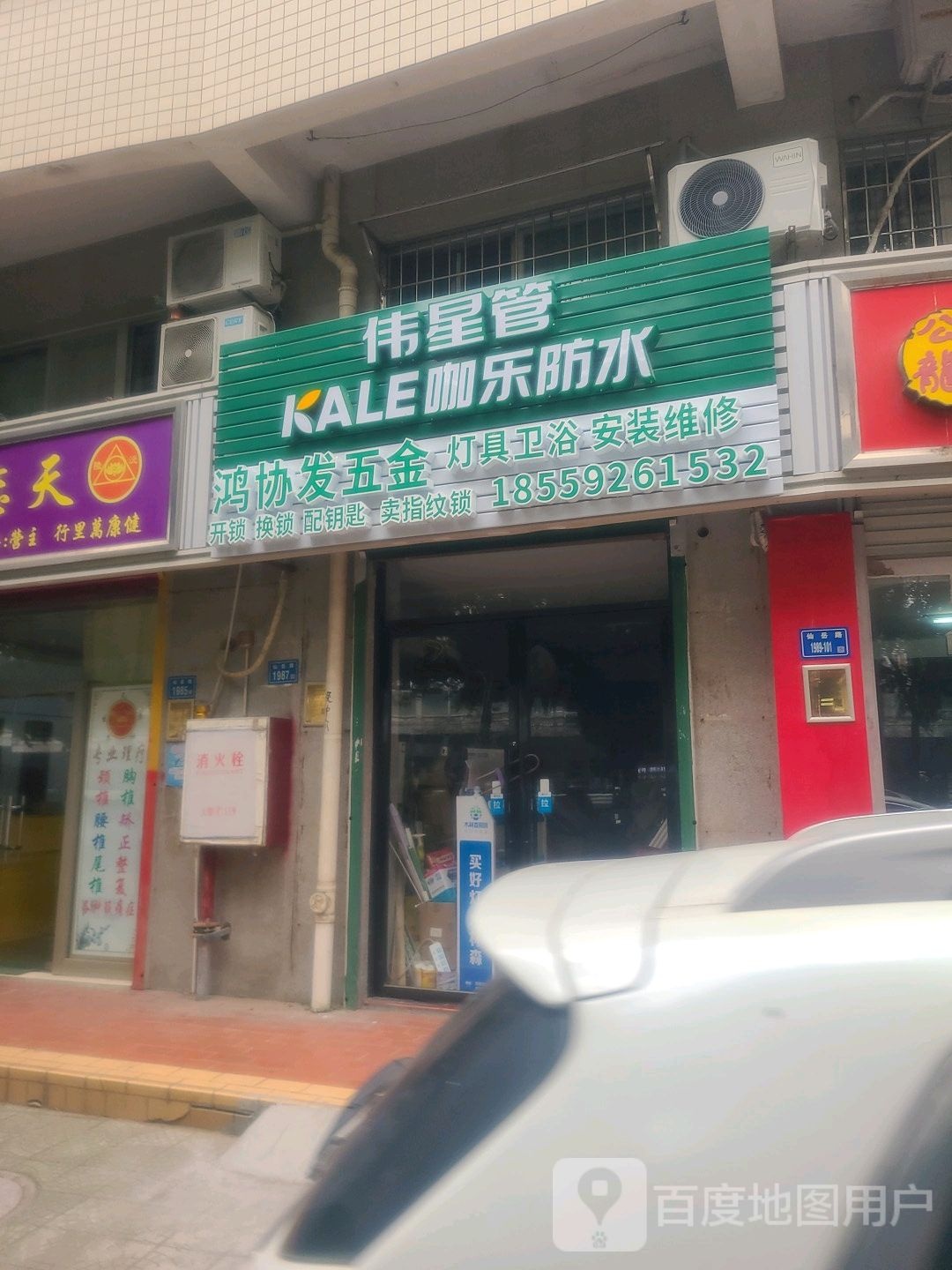 鸿协发五金店