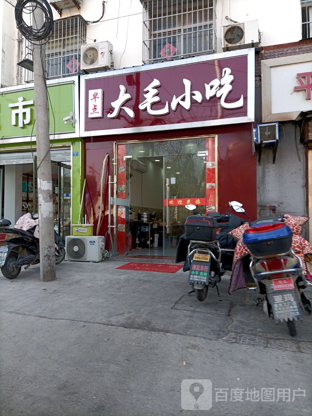 大毛小吃