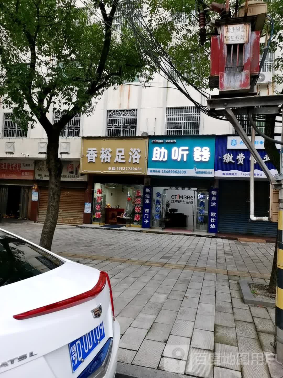 香裕足浴